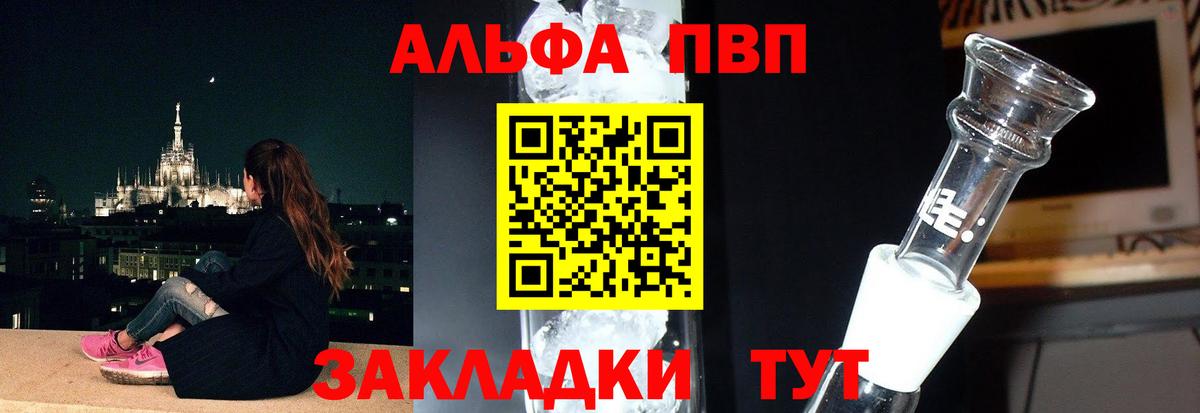 Альфа ПВП СК  Alpha PVP СК КРИС  A PVP  A PVP СК  Вход с VPN  Щёлково 