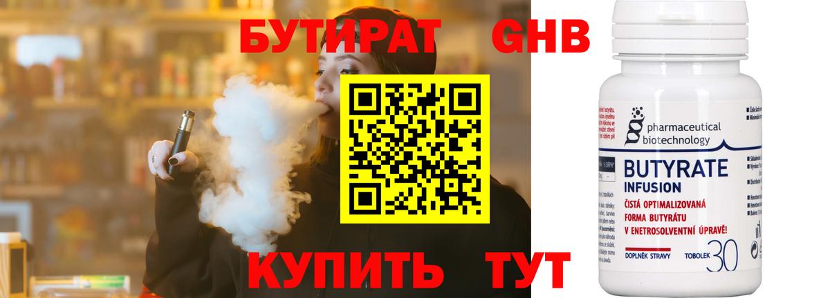 БУТИРАТ  Бутират оксана  Вход с VPN  Щёлково 