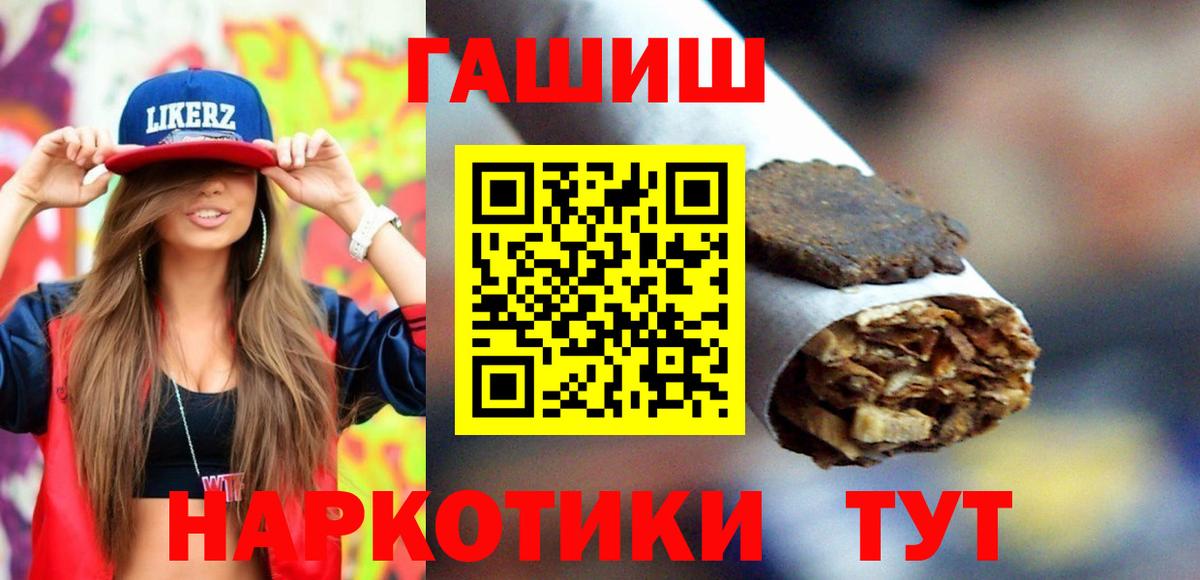 ГАШИШ гашик  Вход с VPN  ГАШ 40% ТГК  Щёлково 