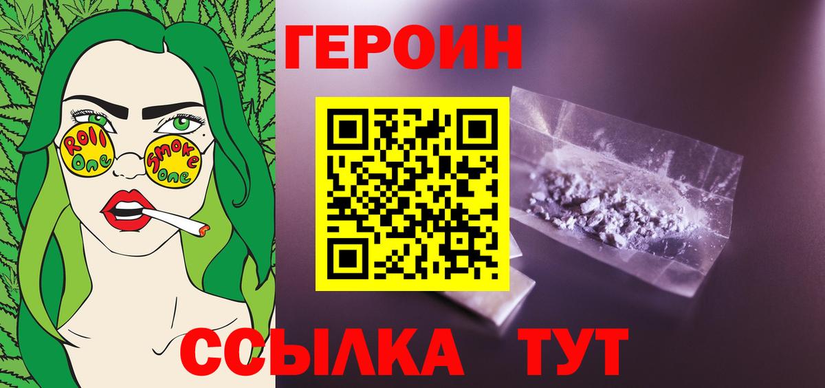 Героин  Героин герыч  Вход с VPN  Щёлково 