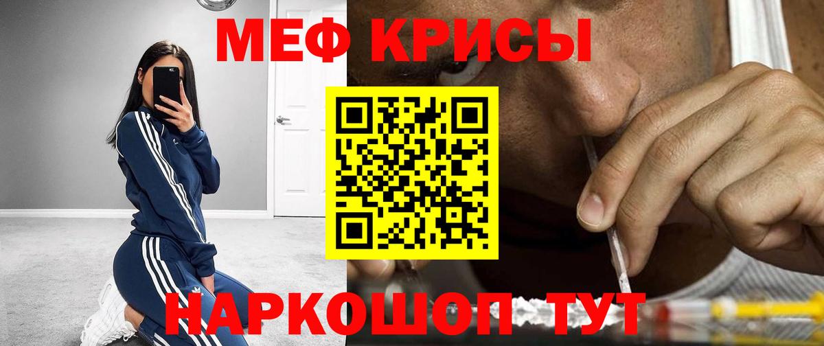 МЯУ-МЯУ  МЕФ кристаллы  Вход с VPN  Мефедрон  Меф мука  Щёлково 